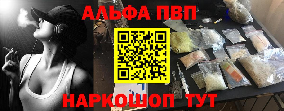 Alfa_PVP Соль  Alfa_PVP Crystall  Альфа ПВП  Биробиджан  A PVP крисы CK  Вход с VPN 