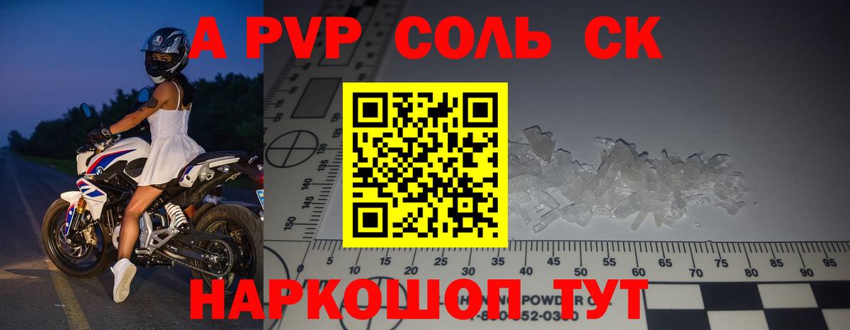 A-PVP кристаллы Биробиджан