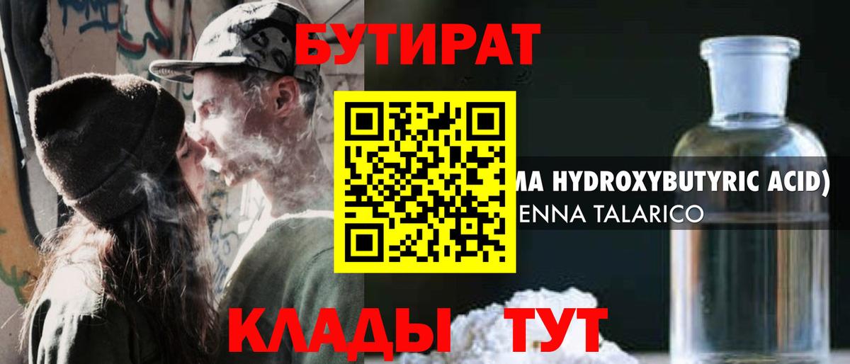 Бутират жидкий экстази  Вход с VPN  Биробиджан 