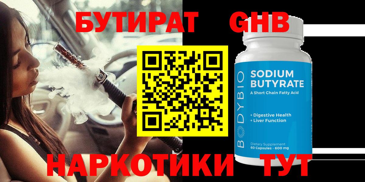 Бутират жидкий экстази Биробиджан