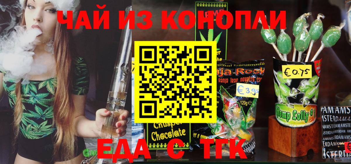 Биробиджан  Еда ТГК конопля  Вход с VPN 