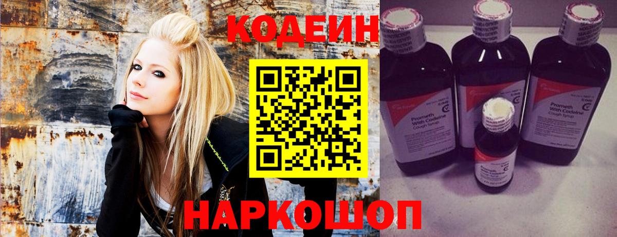 Биробиджан  Кодеиновый сироп Lean напиток Lean (лин)  Кодеин напиток Lean (лин)  Вход с VPN 