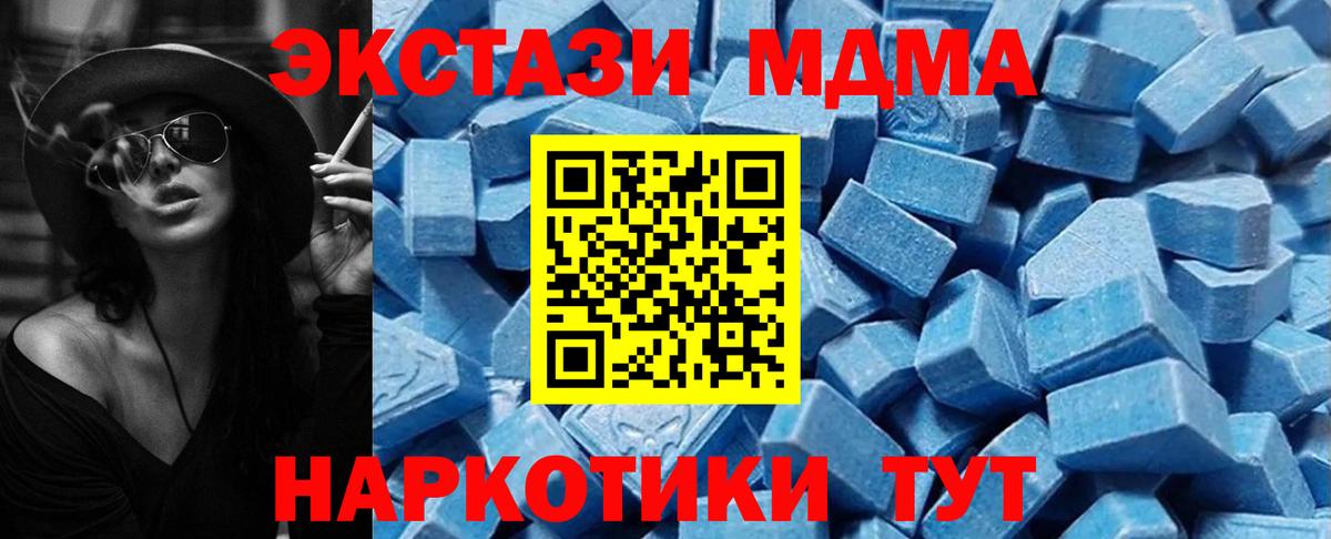Биробиджан  Ecstasy MDMA  ЭКСТАЗИ 280 MDMA  Вход с VPN 