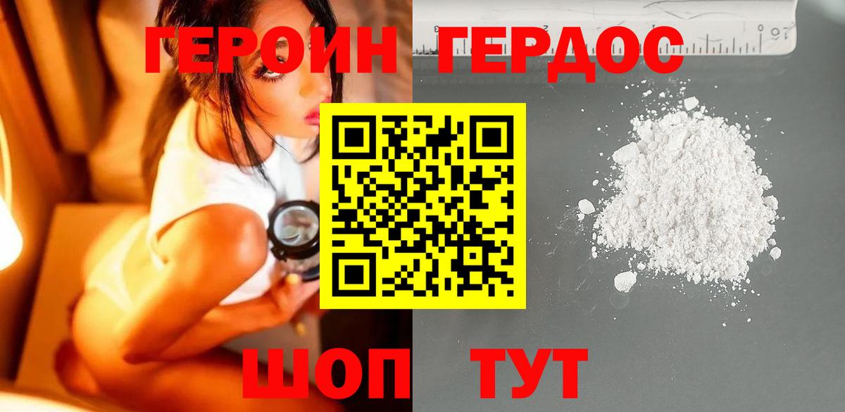 Героин белый Биробиджан
