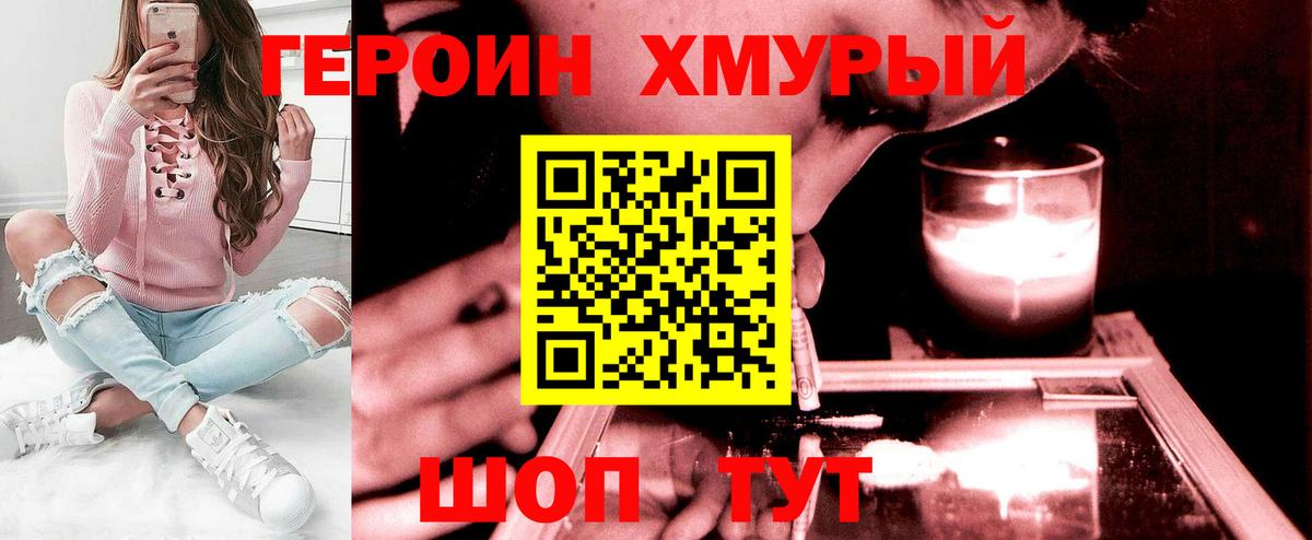 Биробиджан  Героин герыч  Вход с VPN 
