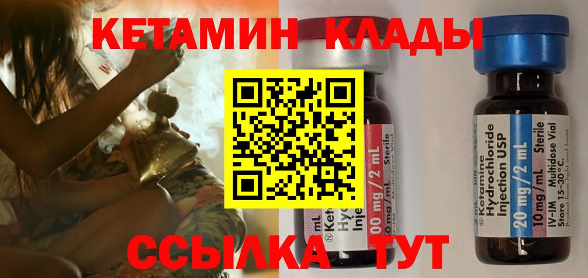 КЕТАМИН ketamine Биробиджан