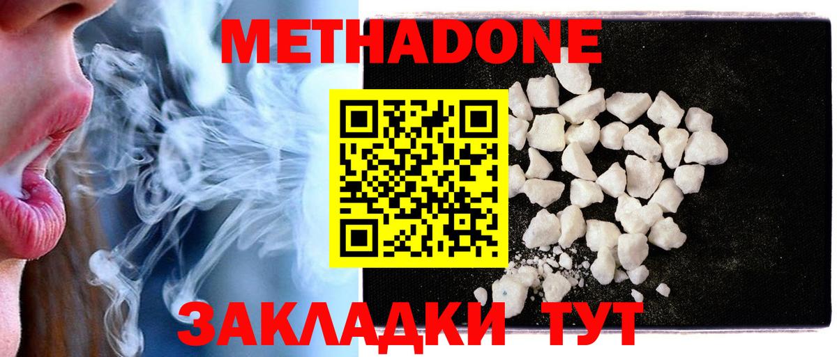 Метадон мёд  Вход с VPN  Метадон methadone  Биробиджан 