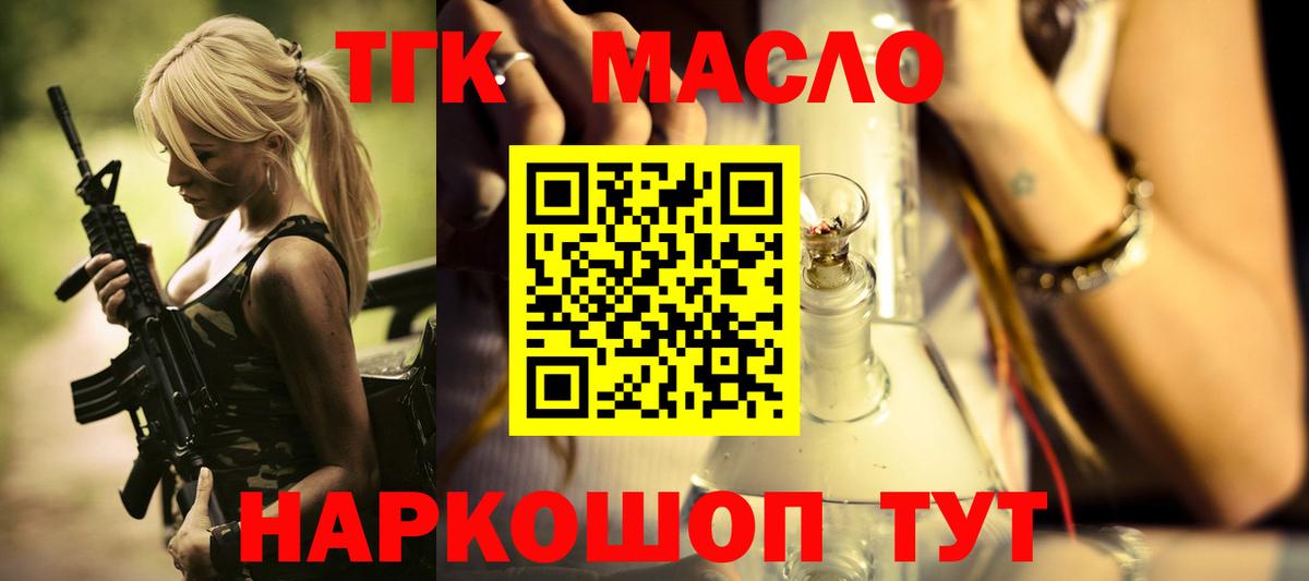 Дистиллят ТГК гашишное масло Биробиджан